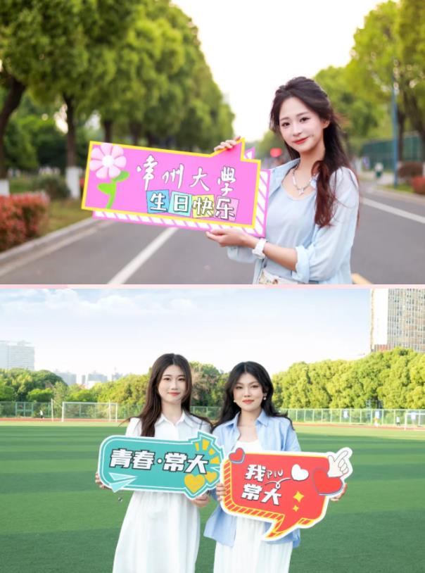 常州大學，生日快樂！19.jpg