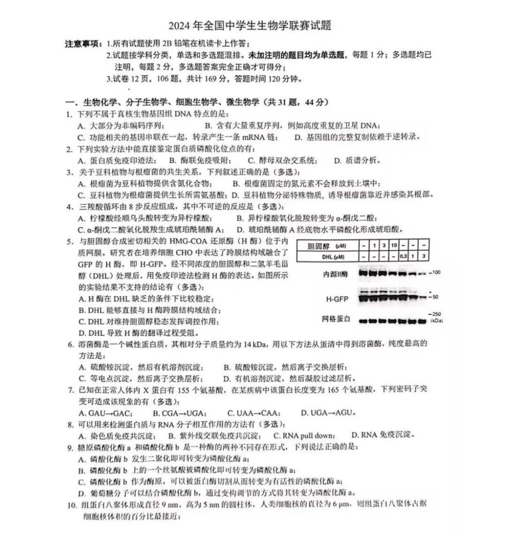 2024年全國中學生生物學聯(lián)賽試題1.jpg