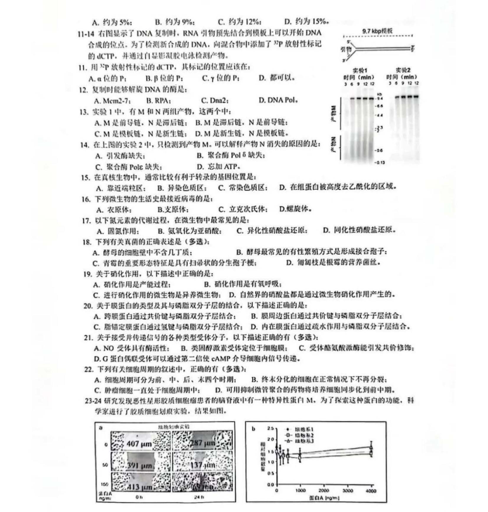 2024年全國中學生生物學聯(lián)賽試題2.jpg