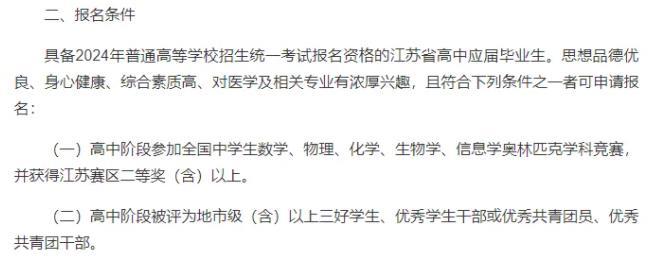 2024年江蘇綜合評(píng)價(jià)B類高校分析：南醫(yī)大要求較高、南信大競(jìng)爭(zhēng)最激烈！1.jpg