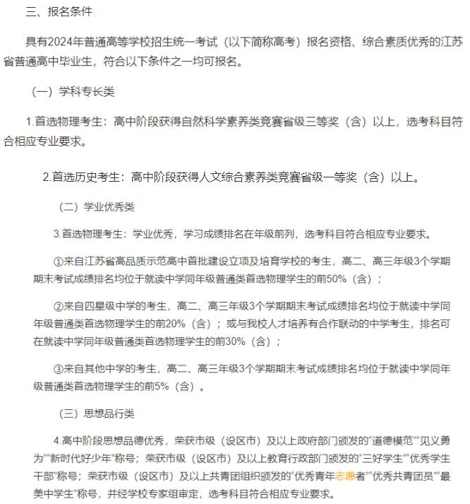 2024年江蘇綜合評(píng)價(jià)B類高校分析：南醫(yī)大要求較高、南信大競(jìng)爭(zhēng)最激烈！2.jpg