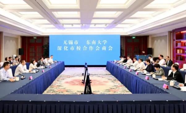 東南大學和無錫，深化合作.jpg