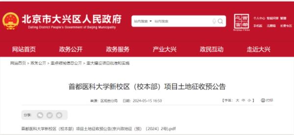首都醫(yī)科大學.jpg