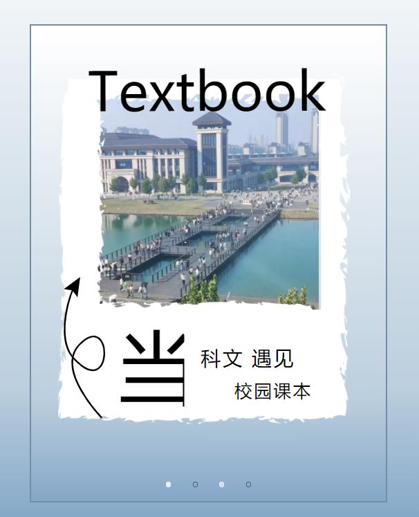 當(dāng)科文，遇上課本.jpg