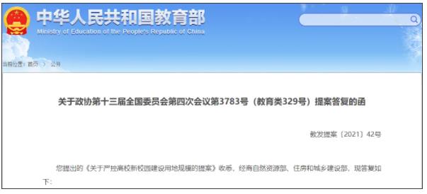 未批復(fù)！大學(xué)新校區(qū)，暫停建設(shè)！4.jpg