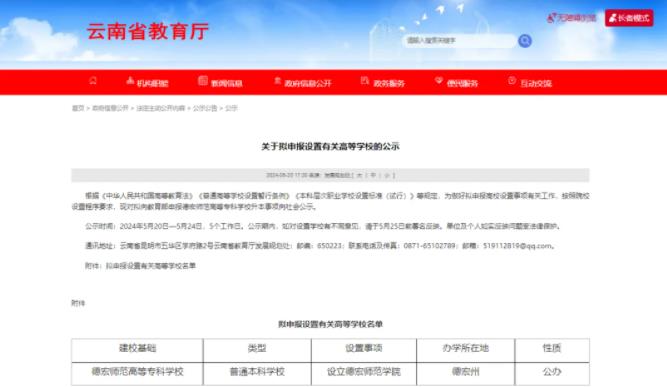 公示！這所師范高校，擬更名升本！.jpg