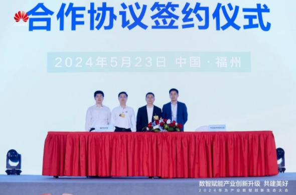 福州大學(xué)與華為簽訂戰(zhàn)略合作協(xié)議！.jpg