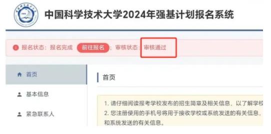 中國科學(xué)技術(shù)大學(xué)強(qiáng)基初審.jpg