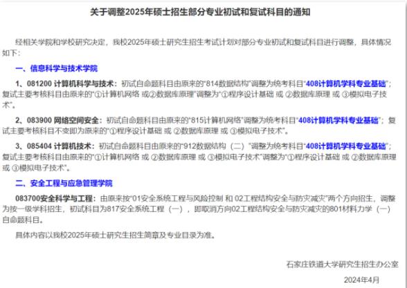又有高校官宣！考研有變化！2.jpg