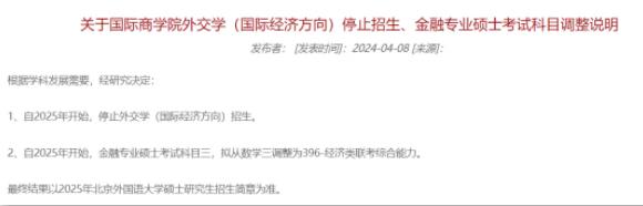 又有高校官宣！考研有變化！5.jpg