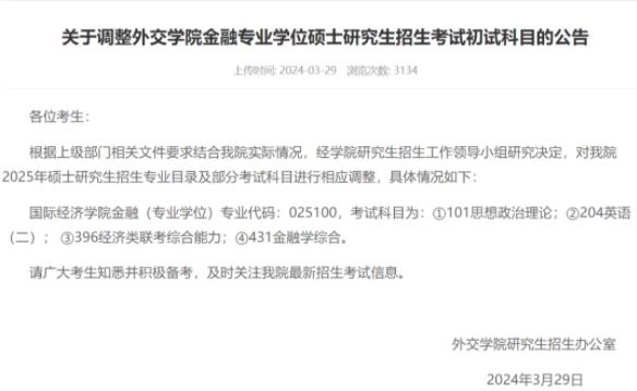 又有高校官宣！考研有變化！12.jpg