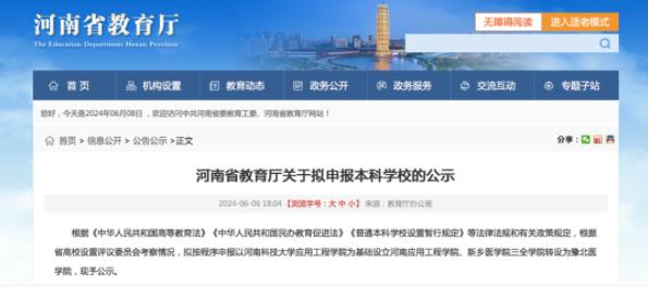 河南將再添2所本科高校！.jpg