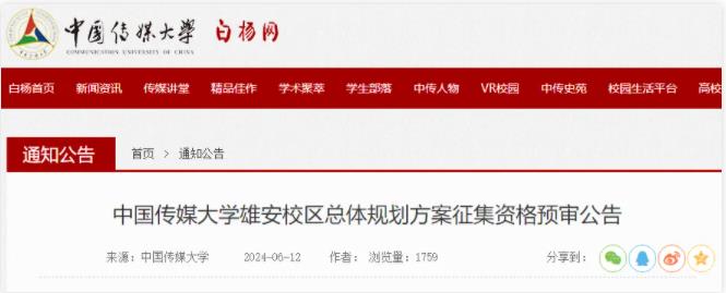 又一211，落戶雄安！.jpg