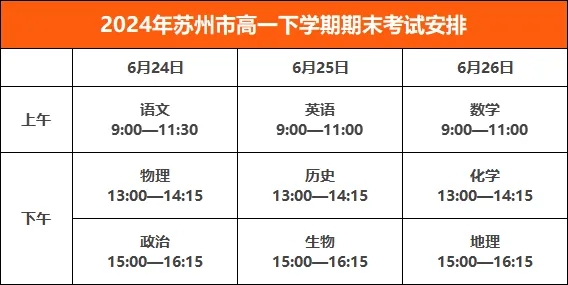 高一高二期末時(shí)間3.webp.jpg