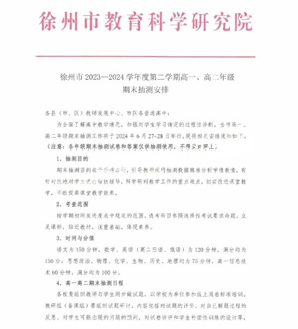 高一高二期末時(shí)間4.webp_副本_副本.jpg