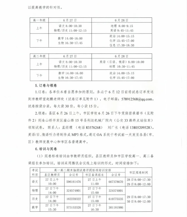 高一高二期末時(shí)間5.webp_副本_副本.jpg