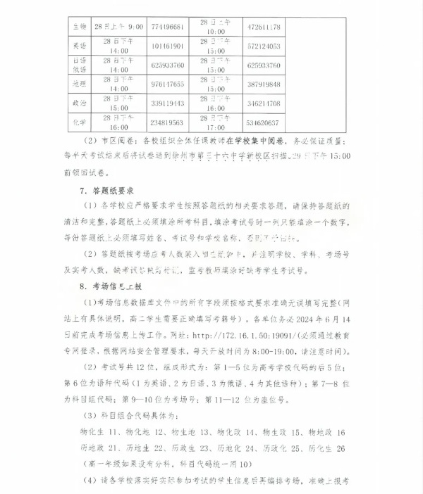 高一高二期末時(shí)間6.webp_副本_副本.jpg
