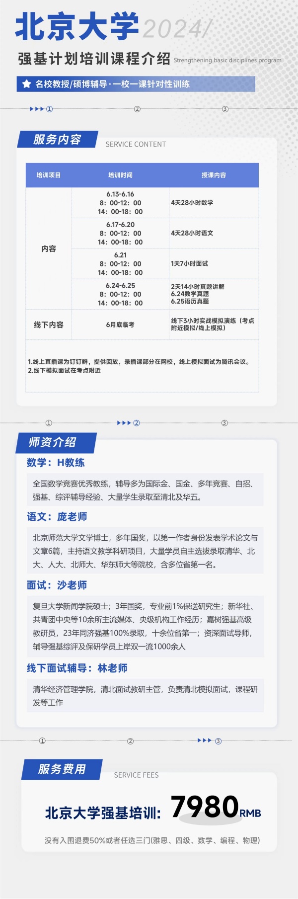 北大強(qiáng)基_副本.jpg