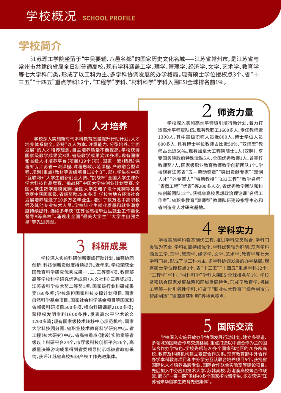 學校概況.jpg