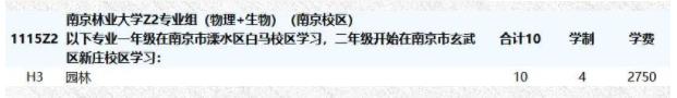 南京林業(yè)大學(xué)2024年綜合評價招生<a  target=