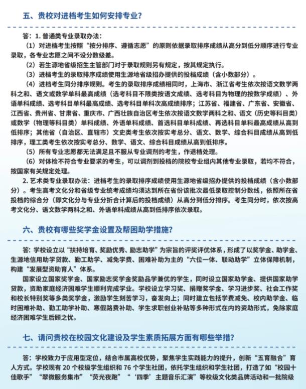 請看這里！蘇州城市學(xué)院2024年考生問答匯總！3.jpg