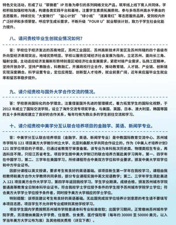 請看這里！蘇州城市學(xué)院2024年考生問答匯總！4.jpg