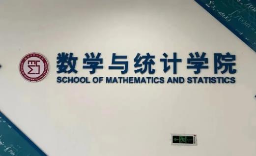 徐州工程學院數學與統(tǒng)計學院，歡迎你！2.jpg