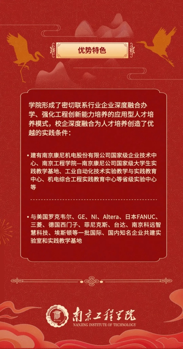 南京工程學(xué)院自動化學(xué)院歡迎你！2.webp_副本.jpg