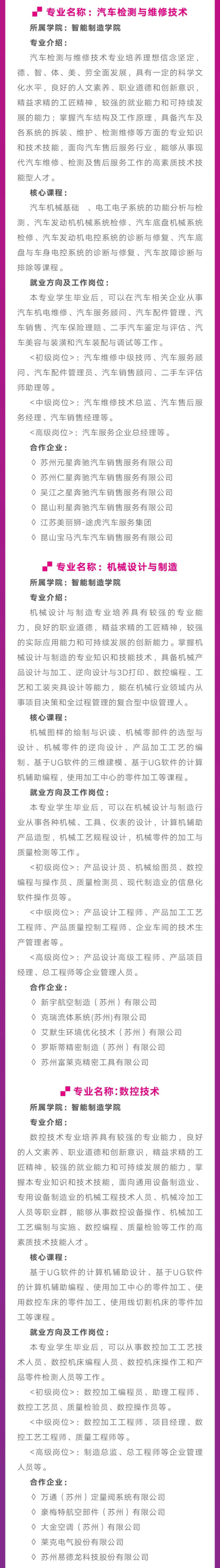 蘇州工業(yè)園區(qū)職業(yè)技術(shù)學(xué)院智能制造學(xué)院專(zhuān)業(yè)簡(jiǎn)介2_02_副本.png