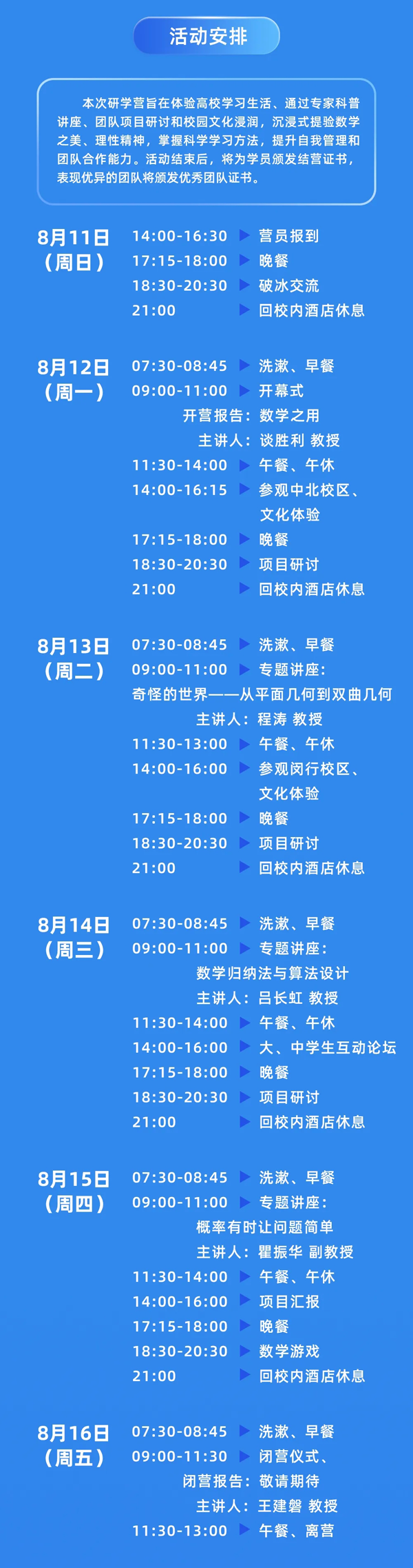 2024華東師范大學(xué)暑期中學(xué)生（高中）數(shù)學(xué)拓展研學(xué)營_02.png