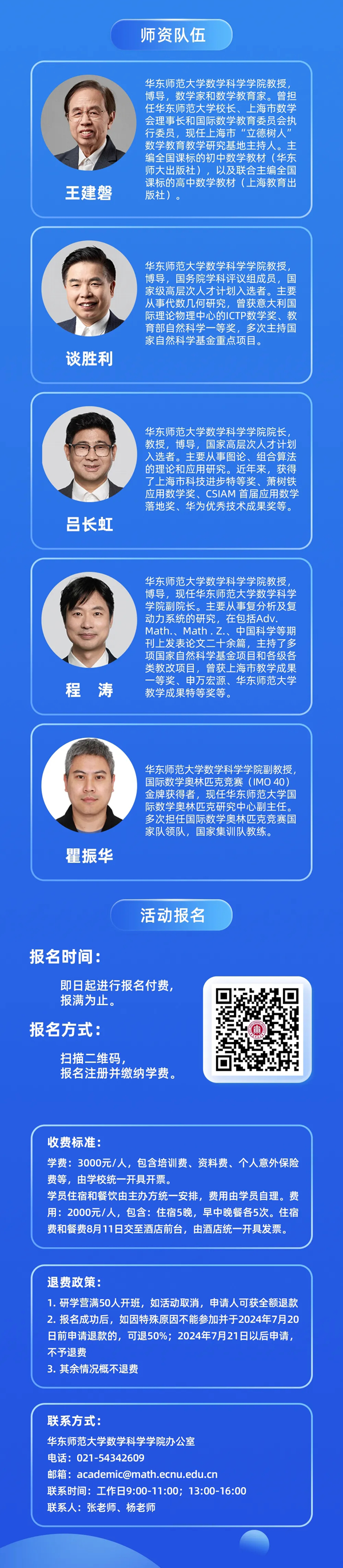 2024華東師范大學(xué)暑期中學(xué)生（高中）數(shù)學(xué)拓展研學(xué)營_03.png