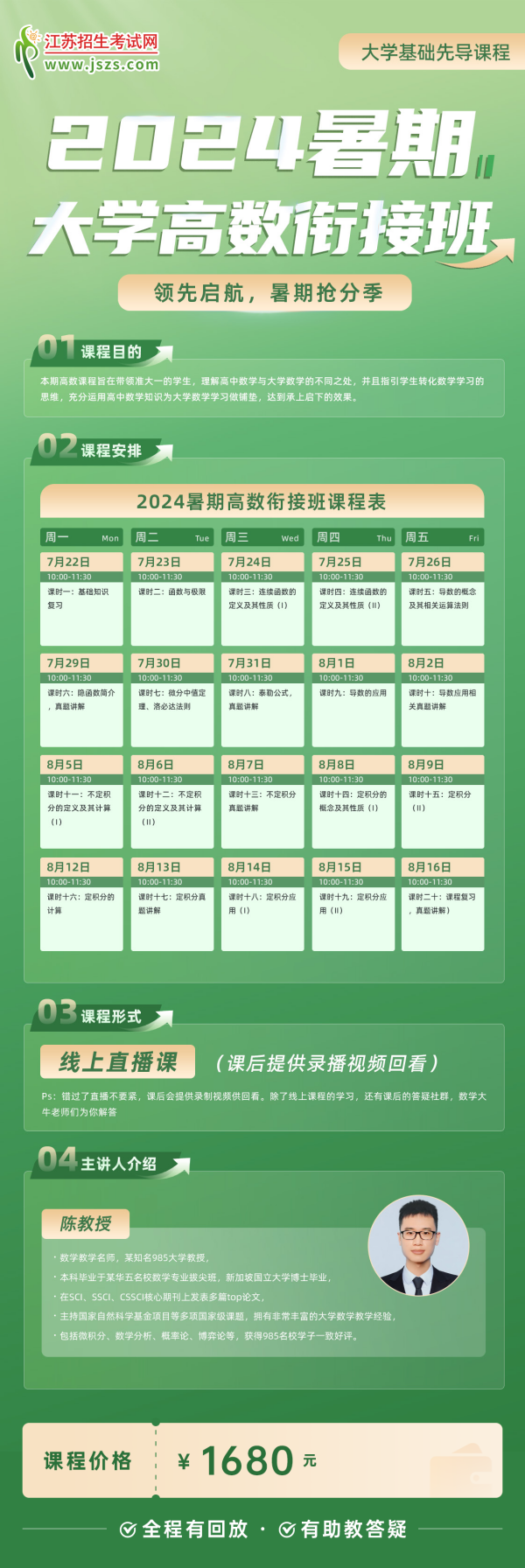 大學(xué)數(shù)學(xué)銜接課_副本.png