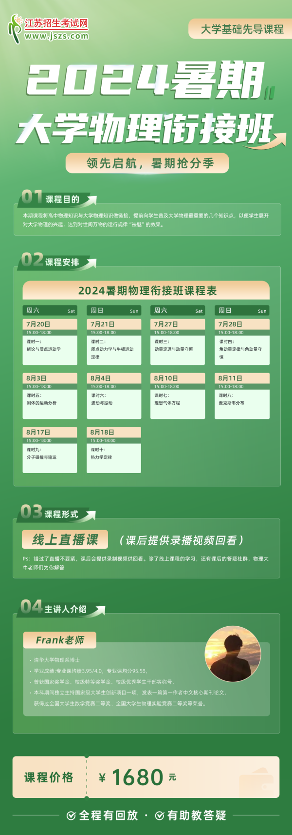 大學(xué)物理銜接課_副本.png