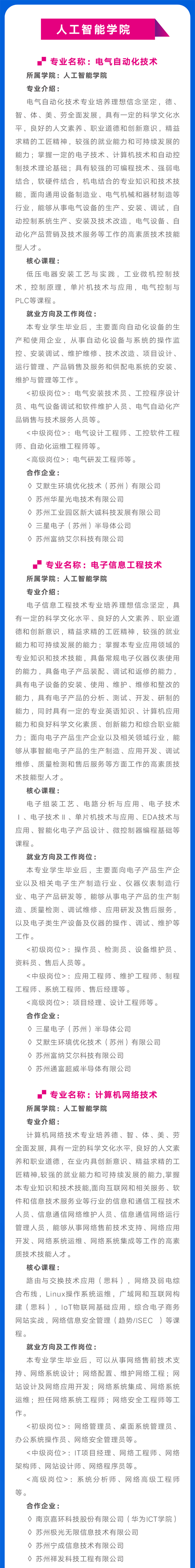 蘇州工業(yè)園區(qū)職業(yè)技術(shù)學(xué)院人工智能2_01.png