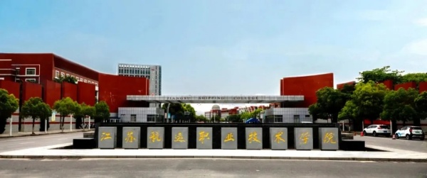 江蘇航運職業(yè)技術學院.webp_副本.jpg