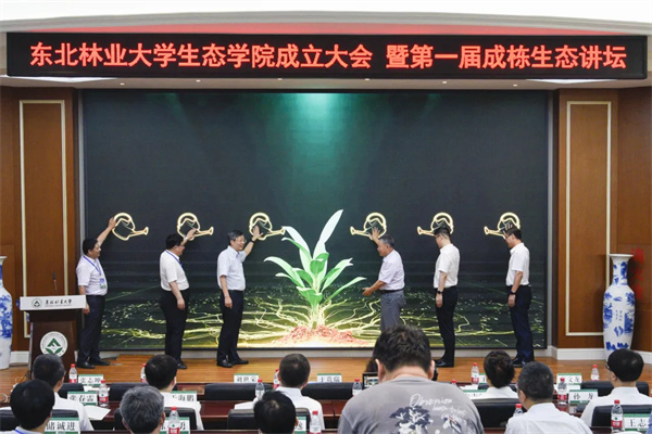 服務(wù)生態(tài)文明！東北林業(yè)大學(xué)成立生態(tài)學(xué)院3.jpg