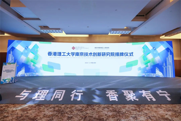 香港知名高校新設研究院，落戶南京！.jpg