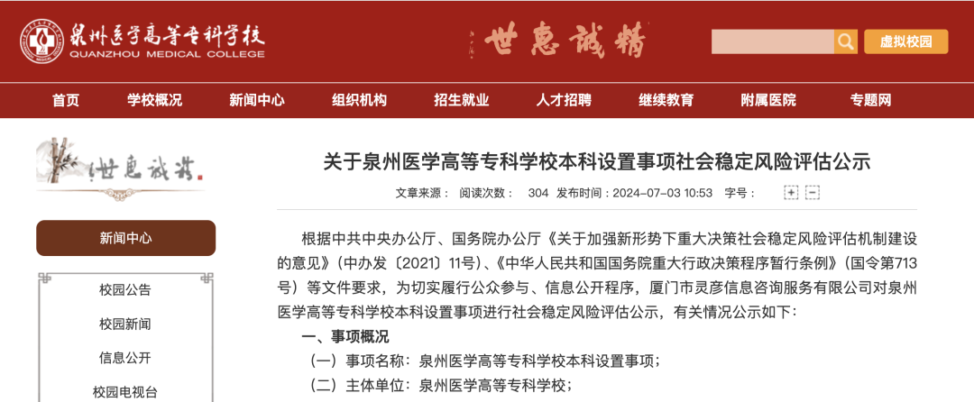 公示！新“公辦本科”，來了.png