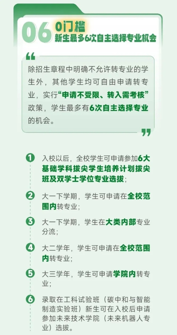被錄取到不滿意的專業(yè)還能換嗎？附多所高校2024年轉(zhuǎn)專業(yè)新規(guī)！.webp_副本.jpg