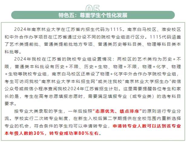 被錄取到不滿意的專業(yè)還能換嗎？附多所高校2024年轉(zhuǎn)專業(yè)新規(guī)！2.jpg