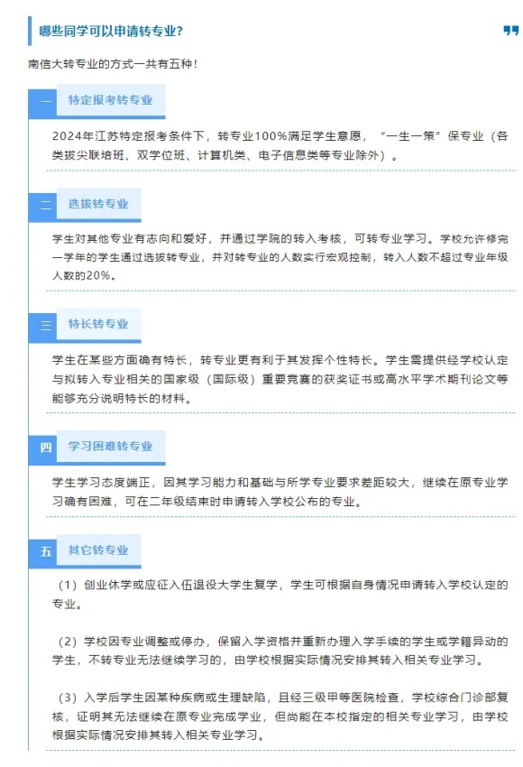 被錄取到不滿意的專業(yè)還能換嗎？附多所高校2024年轉(zhuǎn)專業(yè)新規(guī)！3.webp_副本.jpg