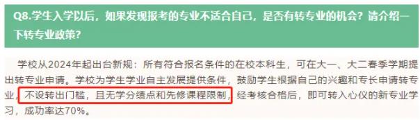 被錄取到不滿意的專業(yè)還能換嗎？附多所高校2024年轉(zhuǎn)專業(yè)新規(guī)！6.jpg
