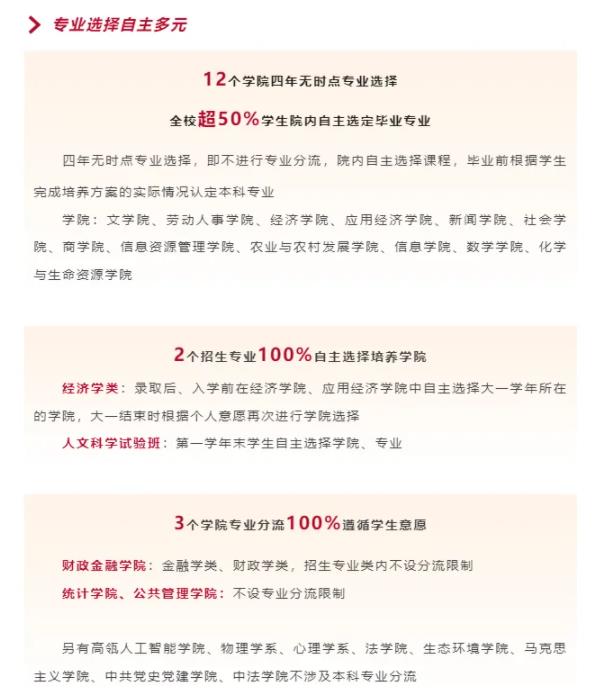 被錄取到不滿意的專業(yè)還能換嗎？附多所高校2024年轉(zhuǎn)專業(yè)新規(guī)！7.jpg