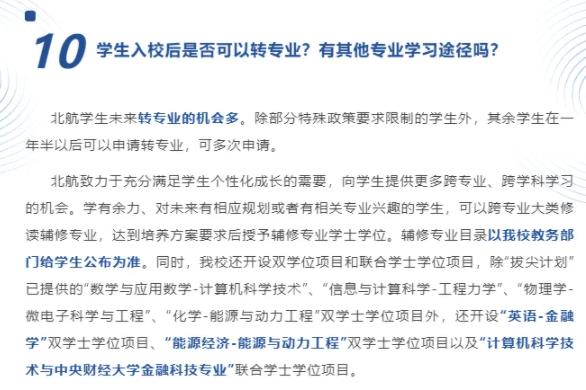 被錄取到不滿意的專業(yè)還能換嗎？附多所高校2024年轉(zhuǎn)專業(yè)新規(guī)！8.jpg