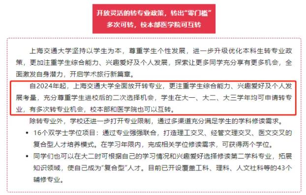 被錄取到不滿意的專業(yè)還能換嗎？附多所高校2024年轉(zhuǎn)專業(yè)新規(guī)！13.jpg