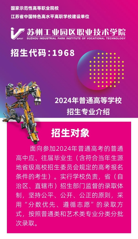 蘇州工業(yè)園區(qū)職業(yè)技術(shù)學(xué)院建筑與藝術(shù)學(xué)院專業(yè)簡介.webp_副本.jpg