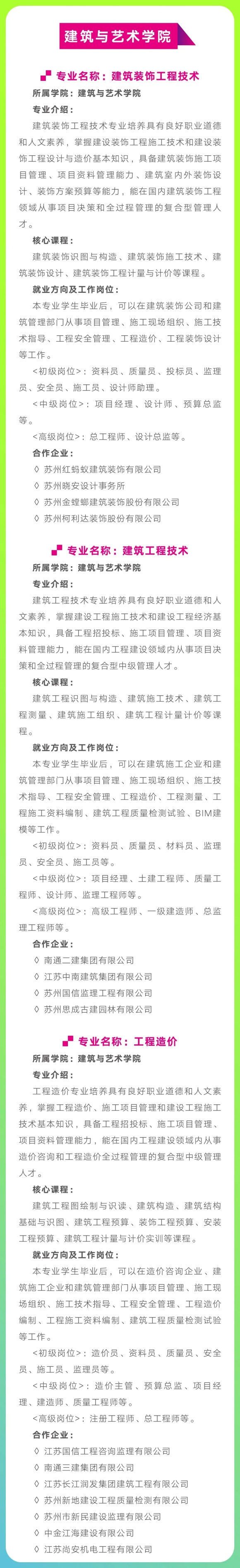 蘇州工業(yè)園區(qū)職業(yè)技術(shù)學(xué)院建筑與藝術(shù)學(xué)院專業(yè)簡介1.webp_副本.jpg