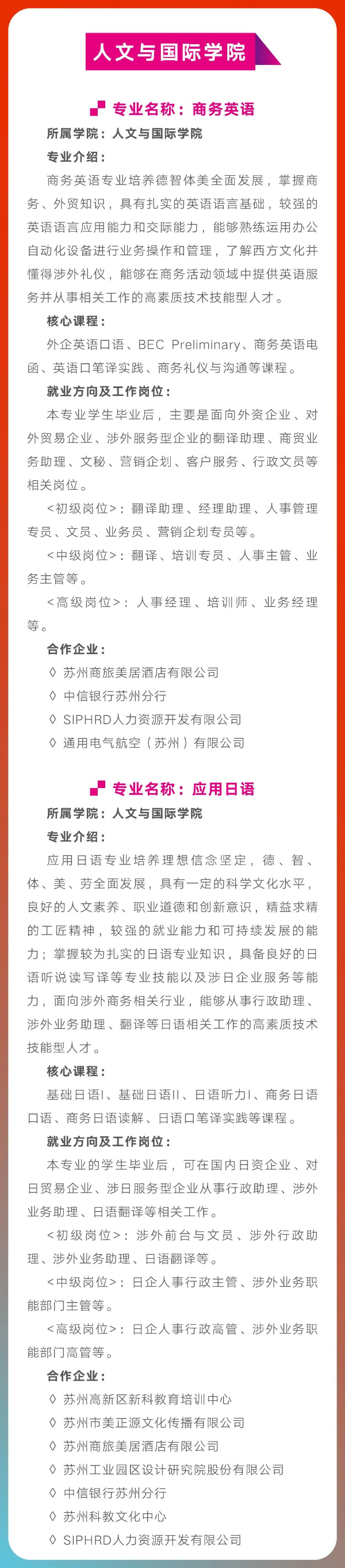 人文與國際學(xué)院專業(yè)簡介10.jpg