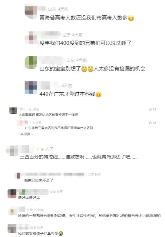 553分上北大？2024年第一批撿漏王誕生8.jpg
