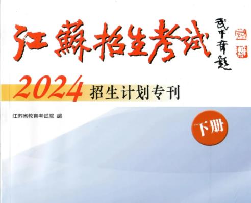 蘇州工業(yè)園區(qū)職業(yè)技術(shù)學(xué)院2024年度普通高等學(xué)校報考指南.jpg